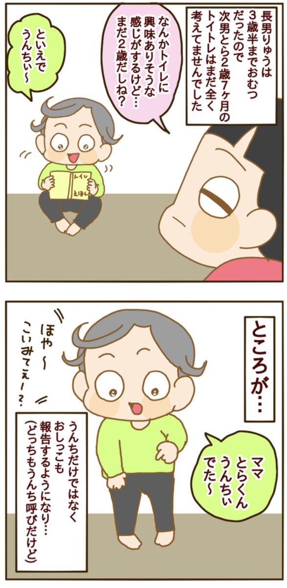 漫画 2歳7ヶ月のトイトレ まとめ