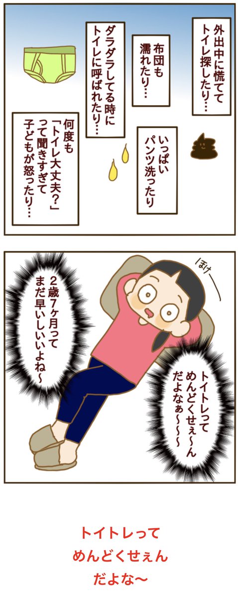 2歳7ヶ月のトイトレ!①〜母がめんどくさがりすぎる〜

https://t.co/gPeRbVoWlF 