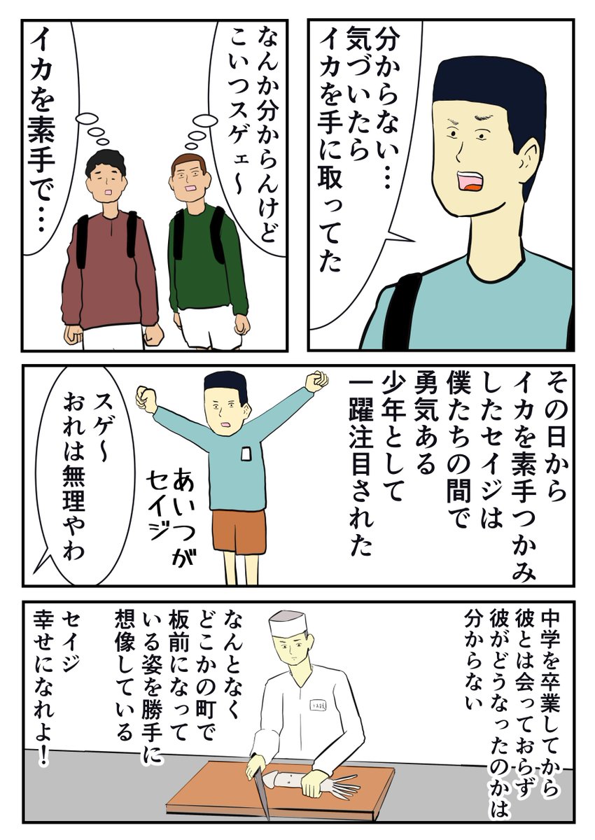 「用水の多い町で出会った友達」
#エッセイ漫画 
#日記マンガ 