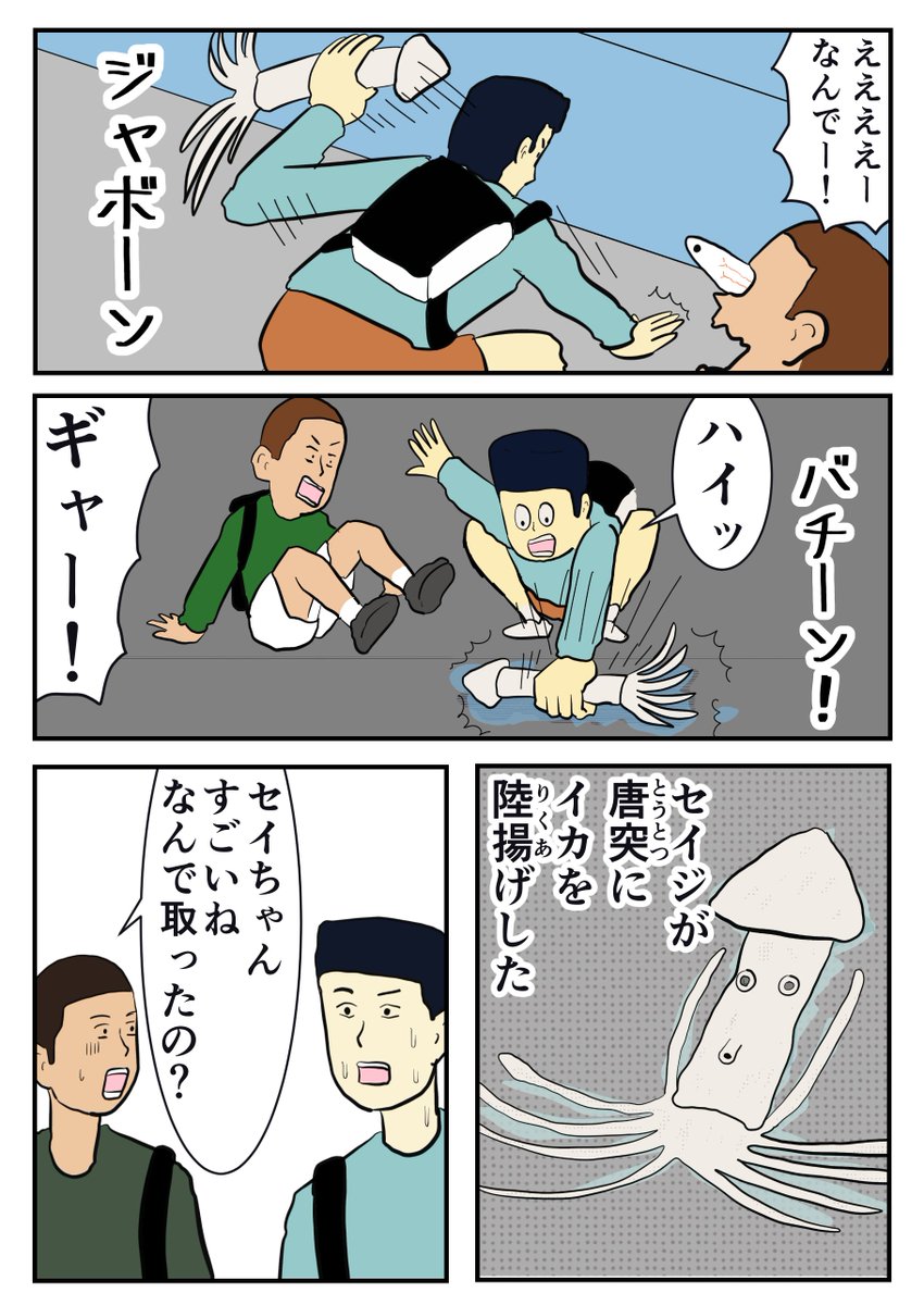 「用水の多い町で出会った友達」
#エッセイ漫画 
#日記マンガ 