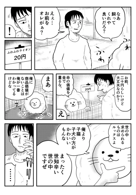 ふわふわライオン2
#コルクラボマンガ専科 