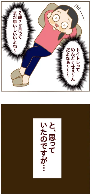 2歳7ヶ月のトイトレ!②〜周りの子に聞いてみた〜

https://t.co/bZuwU4aUKs 