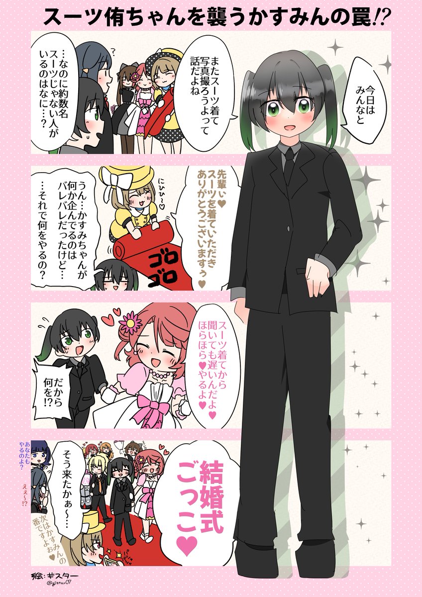 【4コマ漫画】スーツ侑ちゃんを襲うかすみんの罠!? #lovelive #虹ヶ咲 