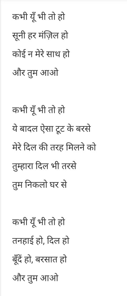 kssirone's tweet photo. @UshaMalhotra8 @speakingmico @Umarfarhan110 @AdilAkh14018608 @VishalSatra1 @Imakhtar786 @santoshkamath @Sumangopal77 @Anu_Shree01 @fisheyedmeena #J_A🎂
कभी , यूँ भी तो हो
दरिया का साहिल हो
पूरे चाँद की रात हो
और , तुम आओ
कभी , यूँ भी तो हो
परियों की महफ़िल हो
कोई तुम्हारी बात हो
और.?
कभी, यूँ भी तो हो
ये नर्म मुलायम ठंडी हवायें
जब घर से तुम्हारे गुज़रें
तुम्हारी ख़ुश्बू चुरायें
मेरे घर ले आयें
#shair
#Kavya
नमन् ।🙏 https://t.co/y4D7SNB7FG