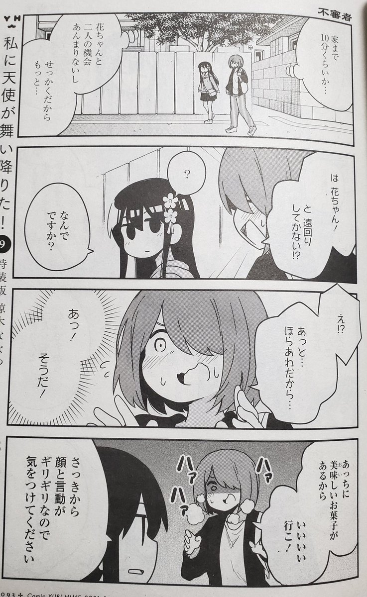 \👼コミック百合姫発売日👼/『私に天使が舞い降りた!』載ってます!久しぶりにみやこと花ちゃん2人きりのお話!!よろしくお願いします👼
#wataten 