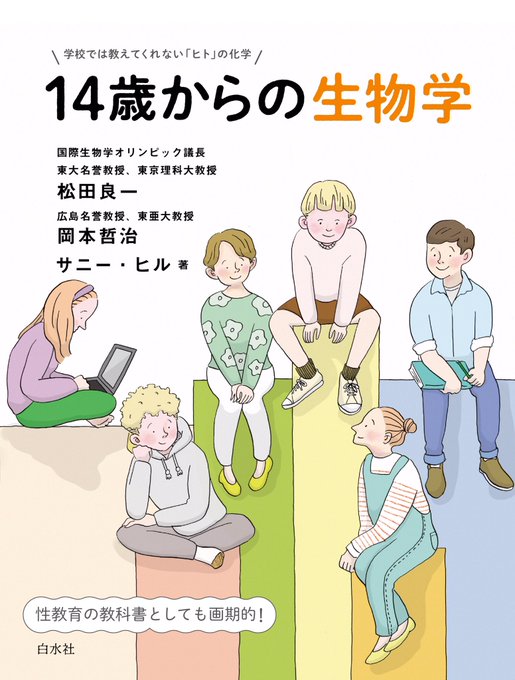 性教育は生物学として学ぶべきのtwitterイラスト検索結果 性教育は生物学として学ぶべきのtwitterイラスト検索結果