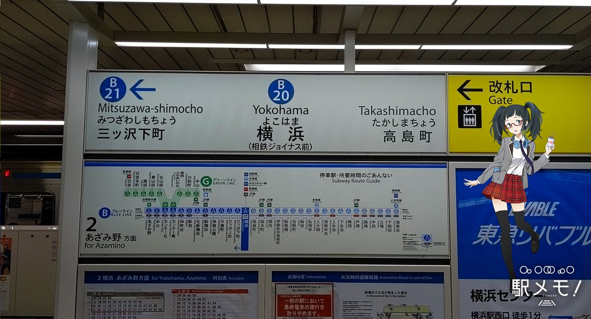 ｋｅｎｚｉ 宇都宮 湘南新宿ライン直通列車で横浜駅下車 かなり久しぶりに漸くアニメイト 横浜ビブレ店で高島あざみさんのグッズを購入 これまたかなり久しぶりにブルーラインに乗って新横浜駅へ この場所にあざみさんの幟とスタンプ台があると何だか
