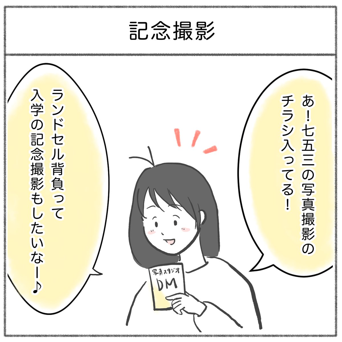 出来るなら一回で済ませたい。
子供達の機嫌とコンディションを整えながらの撮影は大変なんだ!!!

 #育児漫画 #育児絵日記 #さのさん3姉弟 