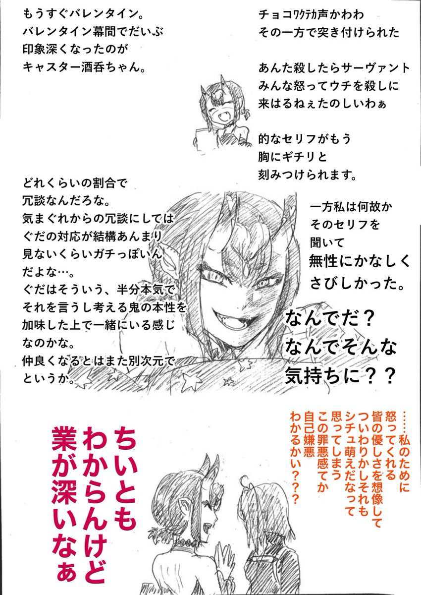 酒呑ちゃんも来て欲しいんだ⋯⋯⋯ 