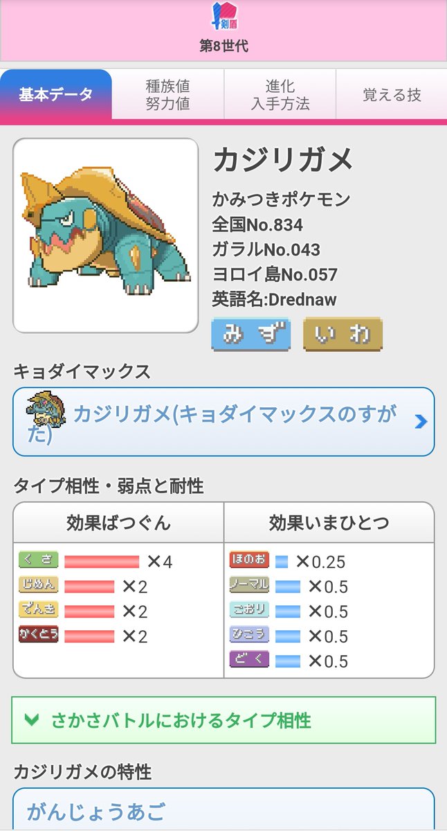 ソードシールド カジリガメの種族値 わざ 特性など能力と入手方法 ポケモン剣盾 攻略大百科