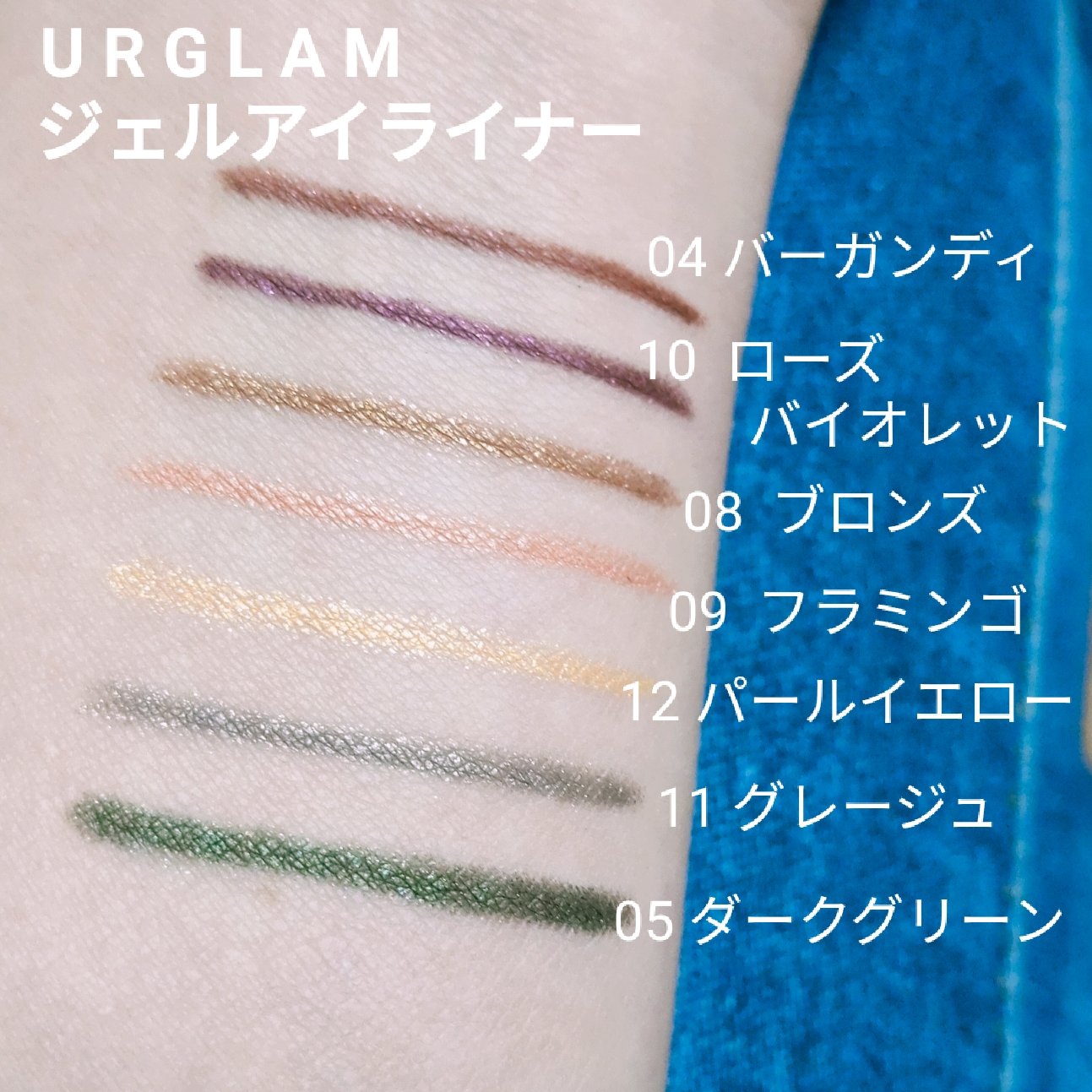 かたはば イエベ秋ディープオータム ダイソーの Urglam ジェルアイライナー ラメ系スウォッチ 04 10 ピンクラメ 可愛い 08 一番キラッキラのラメ 09涙目メイクにピッタリ粘膜色 12 しっかり発色の明るめ黄色 11 グレージュというよりシルバーグレー