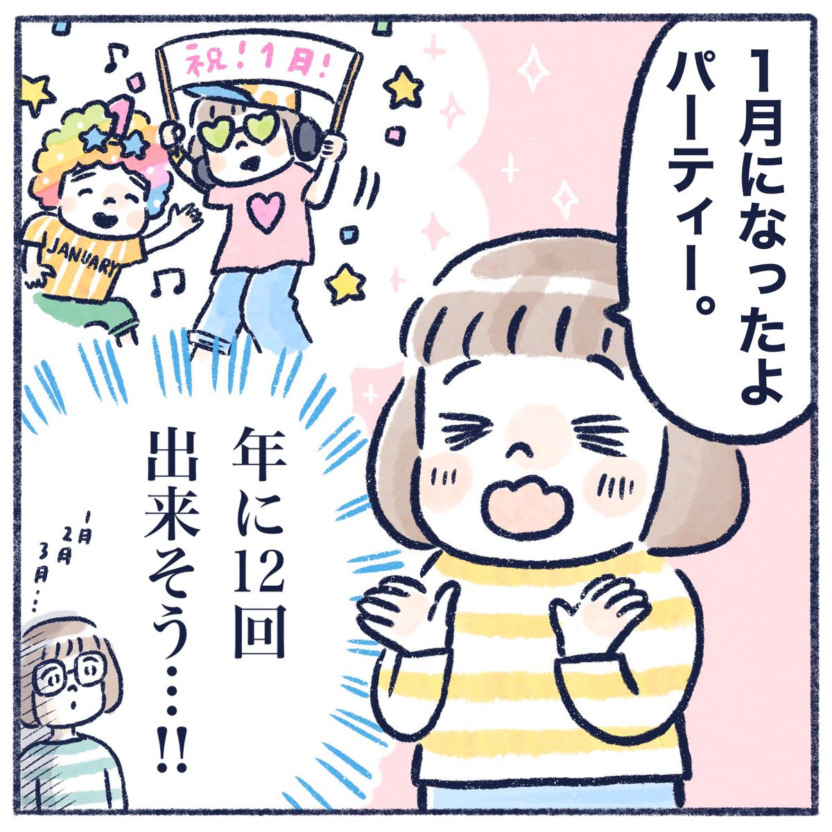 またもや自粛生活しております。
パーティーしたい民。

#育児漫画 #育児絵日記 #さっちととっくん #自粛生活 