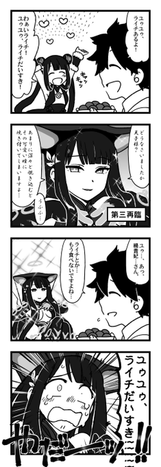 【FGO】距離 