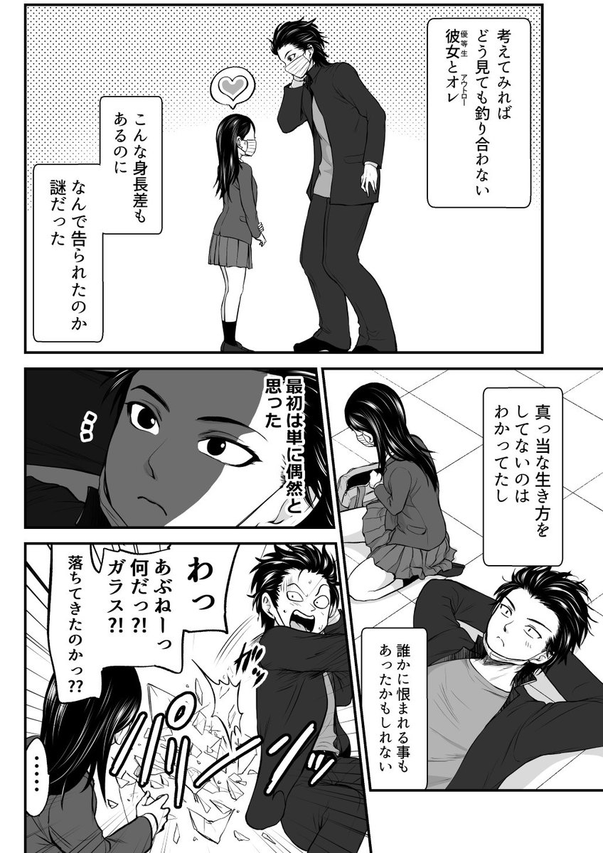 【彼女は手段を選ばない】 