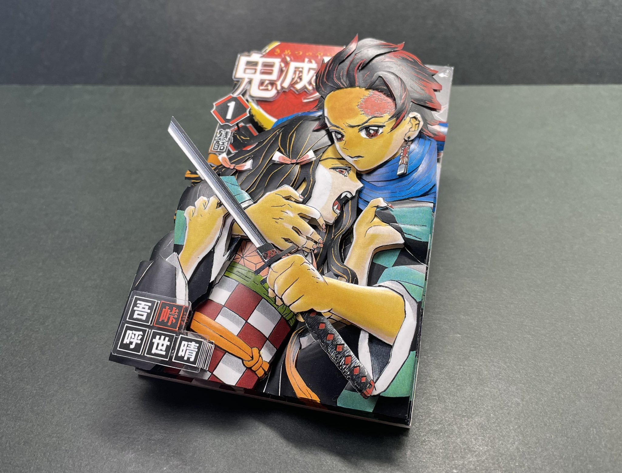 シャドーボックス　武神 Yto в X: „鬼滅の刃 1巻の表紙を立体化してみました！ #鬼滅の刃