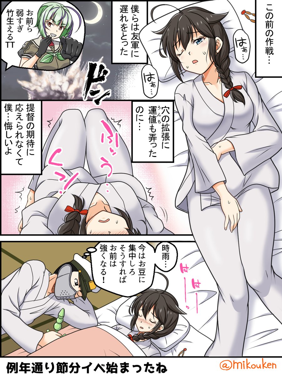 秋・冬イベ後すぐ節分イベ開始かー、こりゃ来月は菱餅イベ(改修祭り)もやるかも知れんな。5-5徘徊しつつ正規空母集めておかなきゃ。

時雨、呆けてる時間はないぞ。竹は、手元で育成してると前回イベの無念さが蘇るからしばし遠征のみで育ててみよう。 