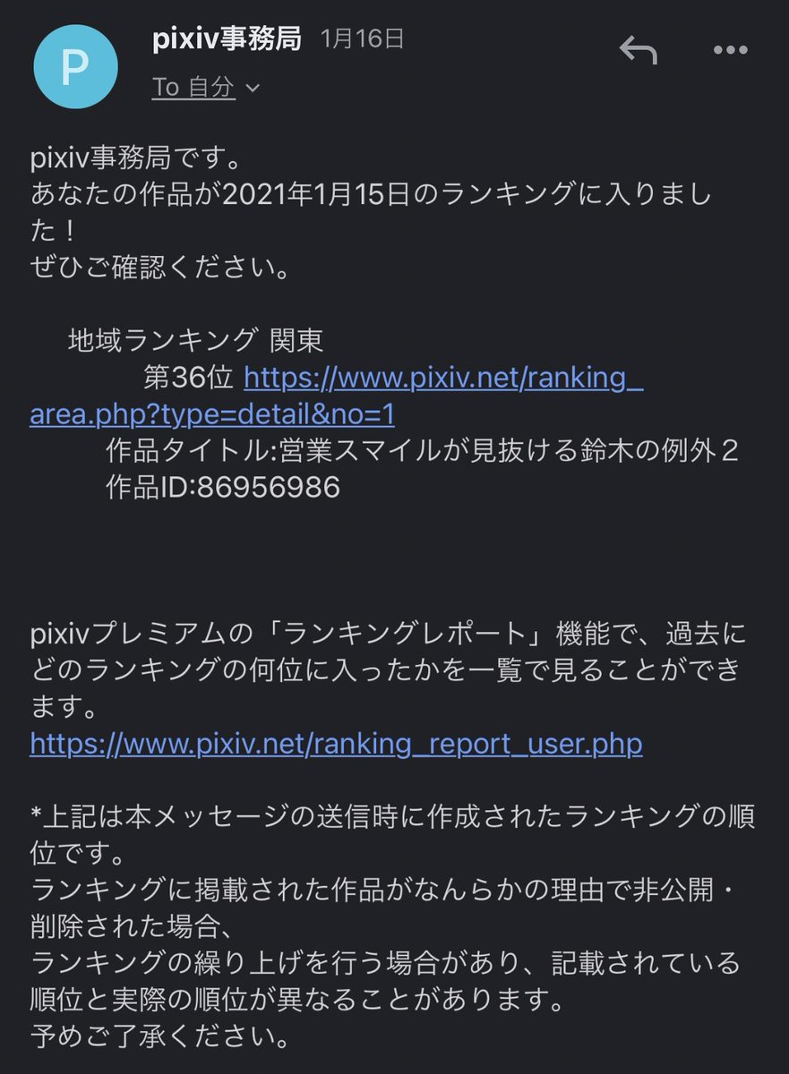 今気付いたんですが、昨日【営業スマイルが見抜ける鈴木の例外2】がpixiv関東ランキング36位になってて、本日も43位になってるみたいです。

30位第に入るのはじめてで、嬉しいです!
ありがとうございます!

https://t.co/mNxZrbYN4F 