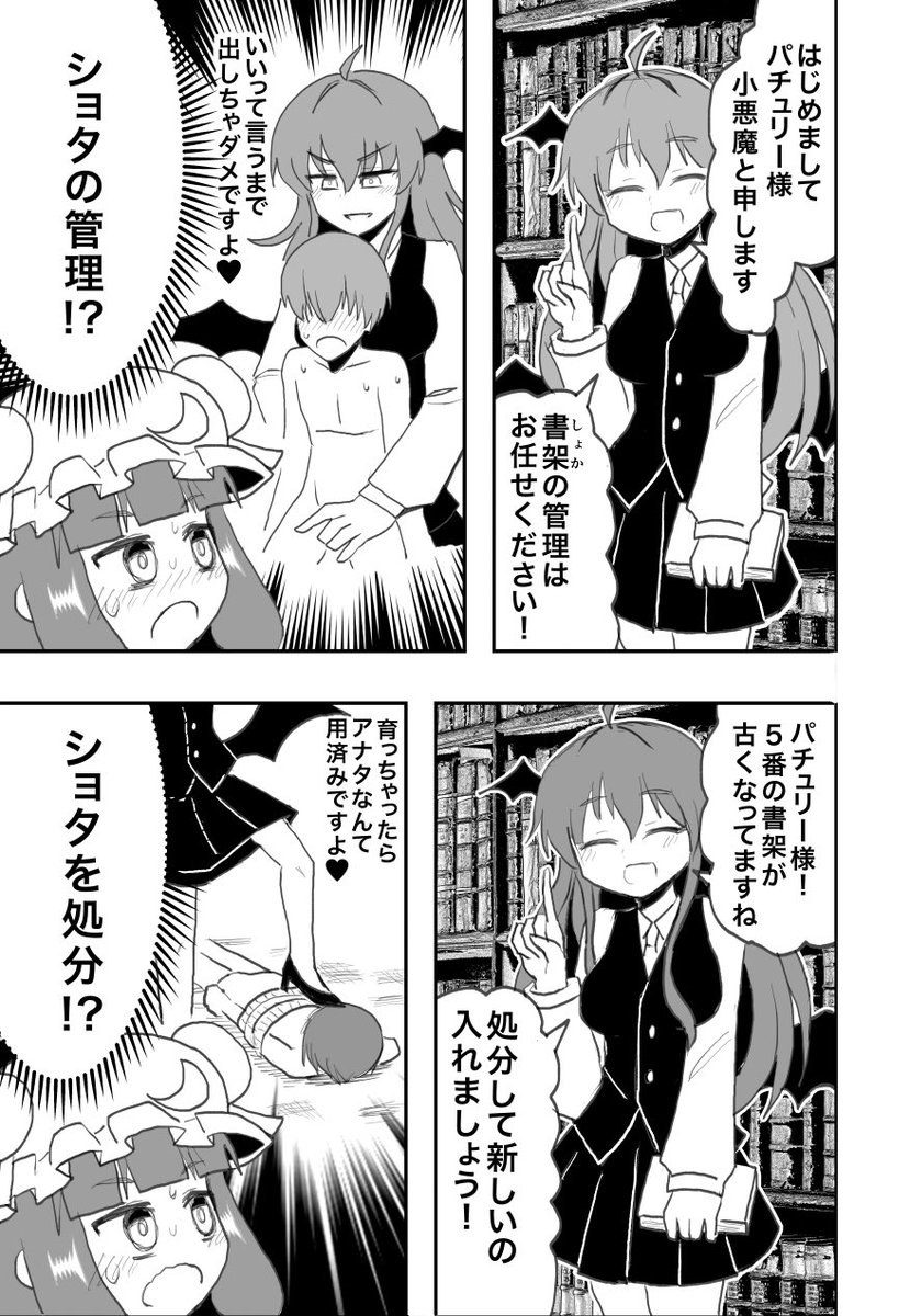 【東方漫画】小悪魔とムッツリパチュリー。 