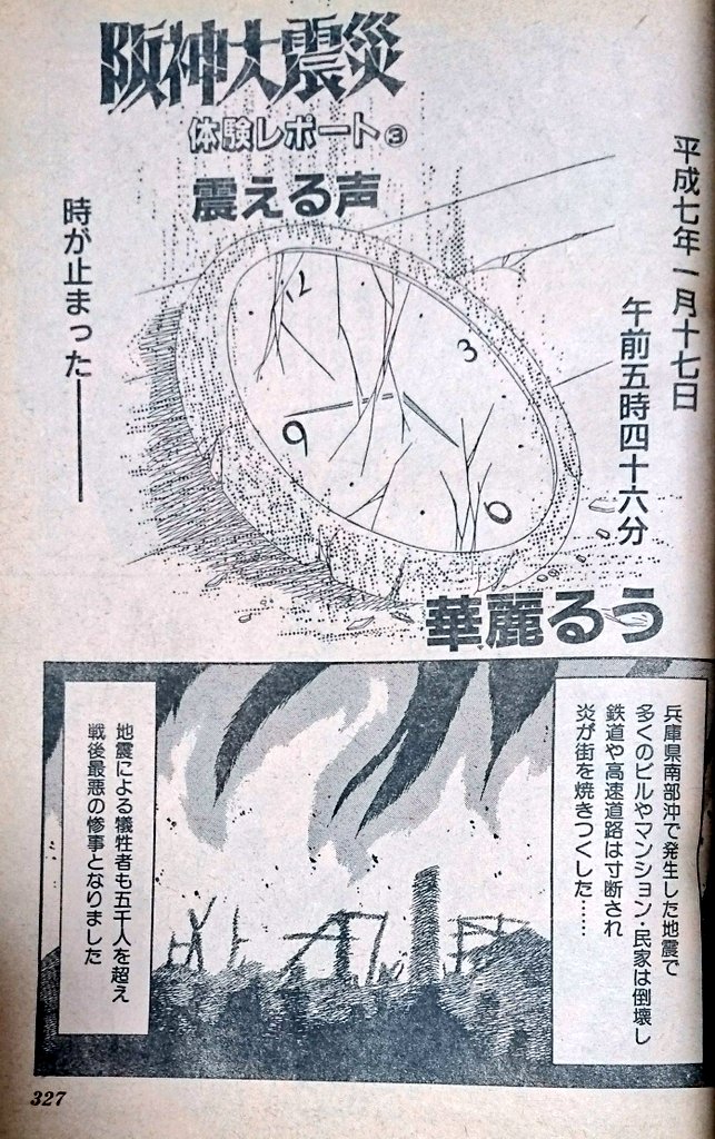 阪神・淡路大震災の惨事をいつまでも忘れないよう、神戸で看護師をしていた友人の体験談を当時の雑誌の特集で描きました。
あれから26年…今でも心がえぐられる思いです……