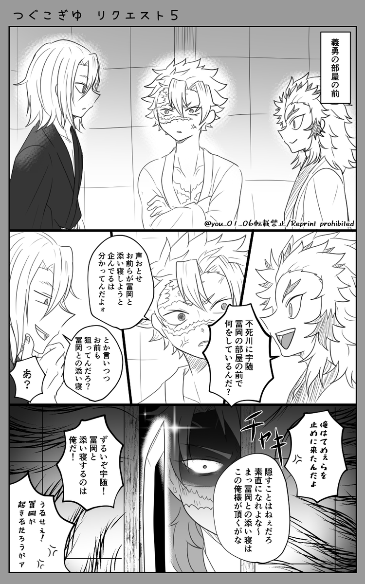 つぐこぎゆ【リクエスト5】

リクエストありがとうございました😊
お泊り会‼️
少し内容が違うと思いますが許してください😭

錆義 さねぎゆ 煉義 宇義 