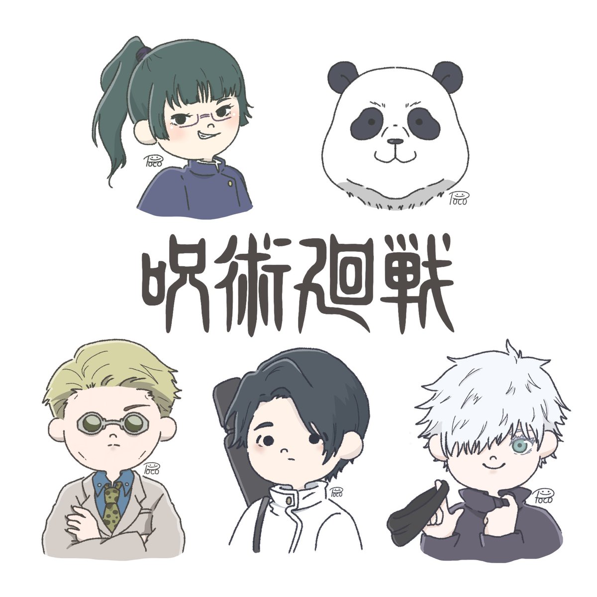 Poco C 呪術廻戦 イラスト 呪術廻戦 禪院真希 パンダ 七海建人 ナナミン 乙骨憂太 五条悟 絵描きさんと繋がりたい