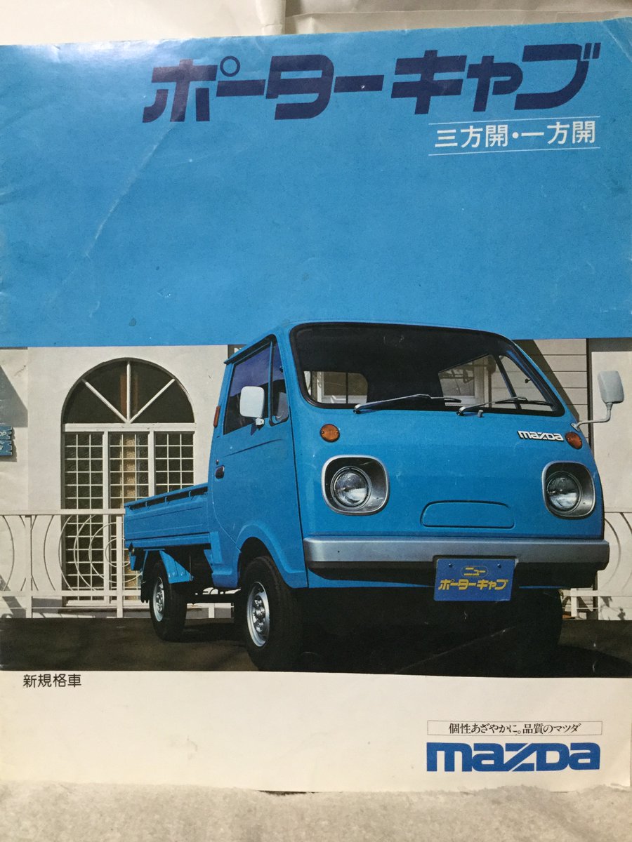 ☆*☆様 マツダ　ポーターキャブ　解説書　セールスノート　カタログ ポーターキャブ マツダ 旧車カタログ当時物【レア】｜Yahoo!フリマ（旧
