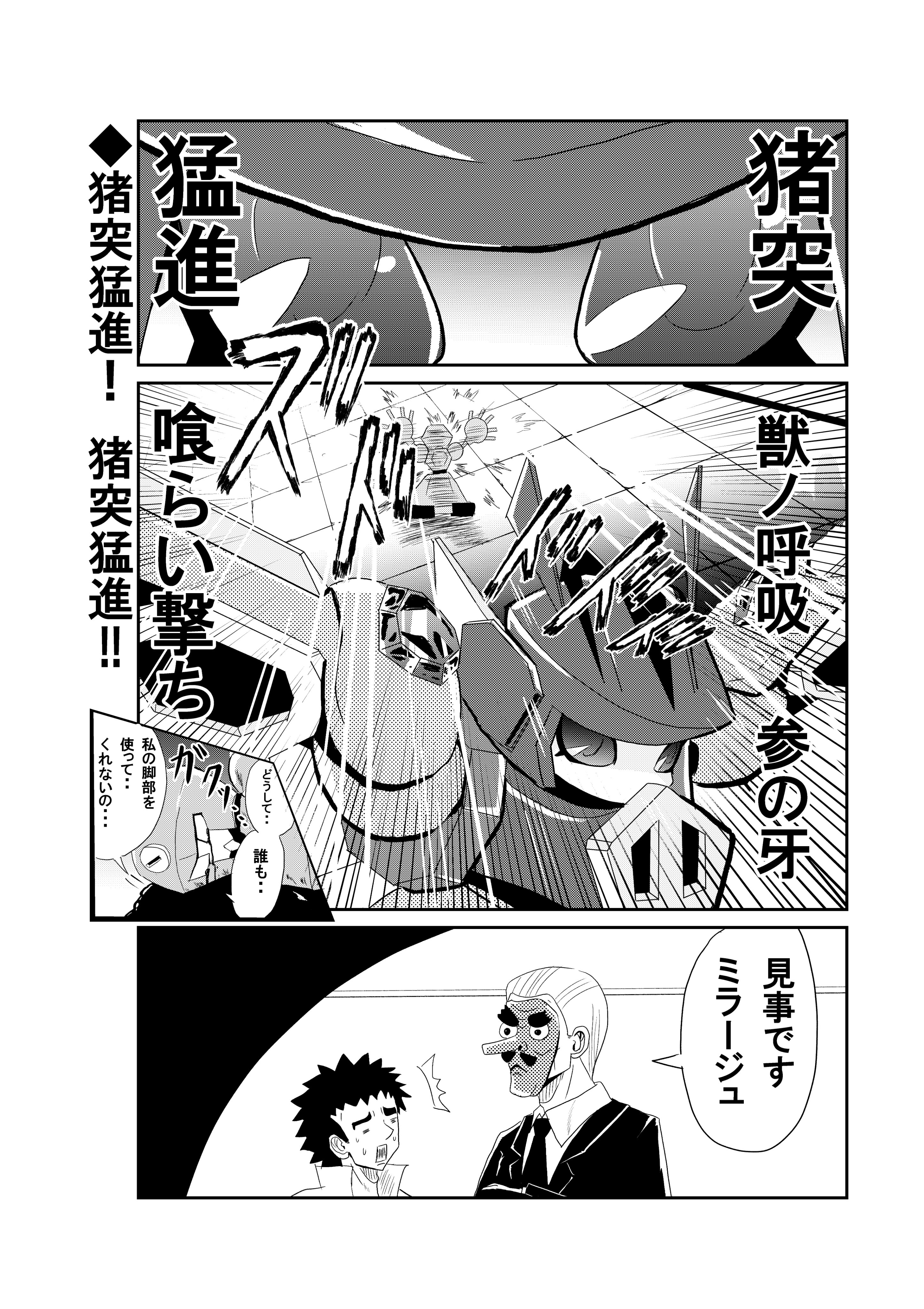 伊えのすけ メダロット再第124話より 猪突猛進 鬼滅の刃で一番のお気に入りは伊之助です メダロット メダロット再 T Co Skzkc0mpsk Twitter