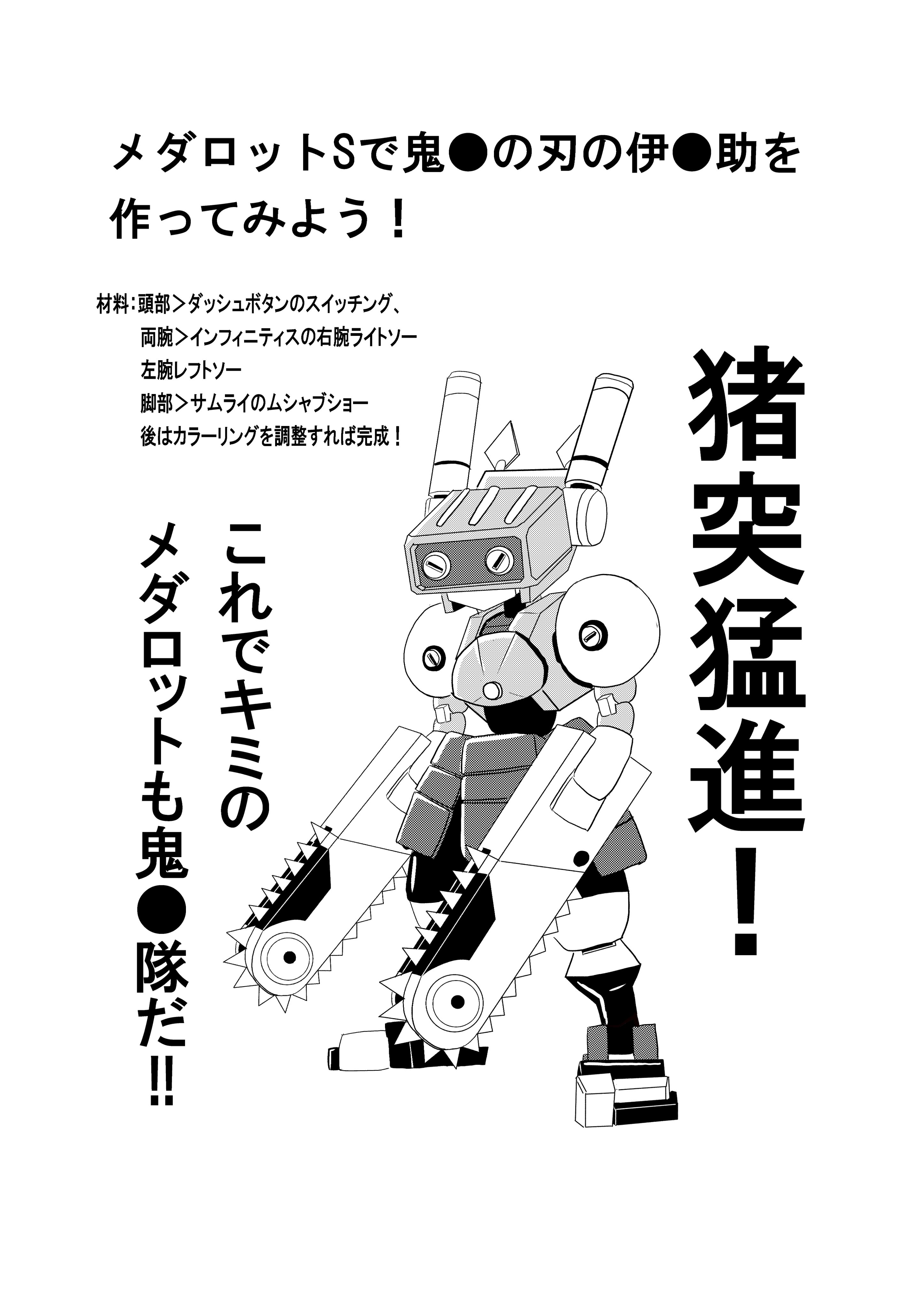 伊えのすけ メダロット再第124話より 猪突猛進 鬼滅の刃で一番のお気に入りは伊之助です メダロット メダロット再 T Co Skzkc0mpsk Twitter
