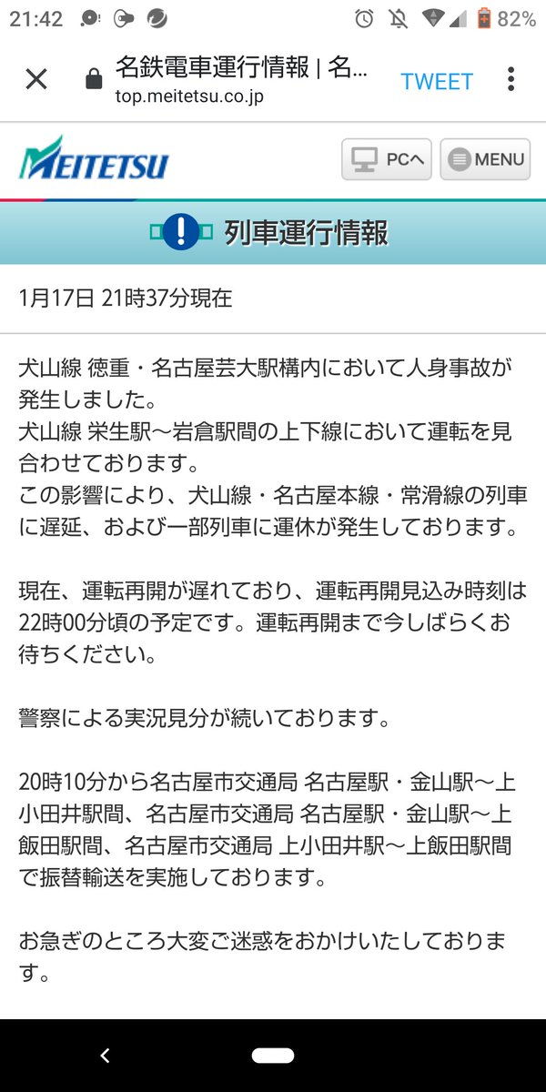 犬山線 再開 復旧 4ページ目 に関する今日 現在 リアルタイム最新情報 ナウティス