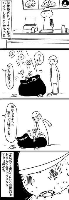 辛かったバイト。 