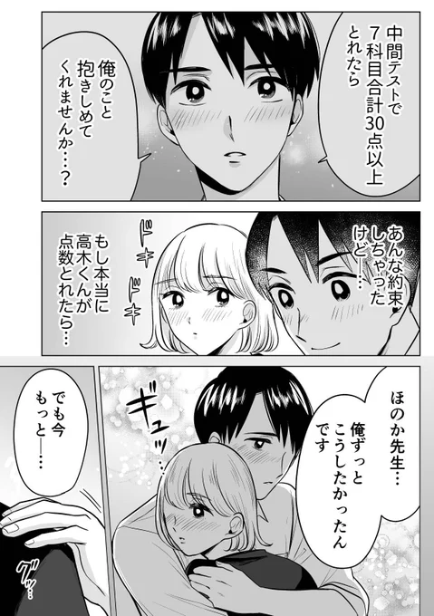 誘惑したい家庭教師とバカすぎて一線をこせない男子高校生㉝
#一線こせないカテキョと生徒 