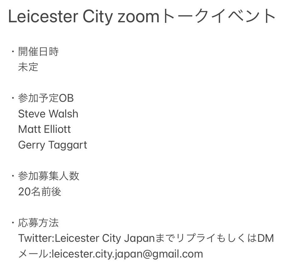 Leicester City Japan お知らせ 現在 クラブと協働し日本のサポーターのためのイベント を計画しています Zoomを通したクラブobとのトークイベントです 素案は添付の通りです 英語が苦手な方も楽しめるよう可能な限り対応する予定で 聴衆としての