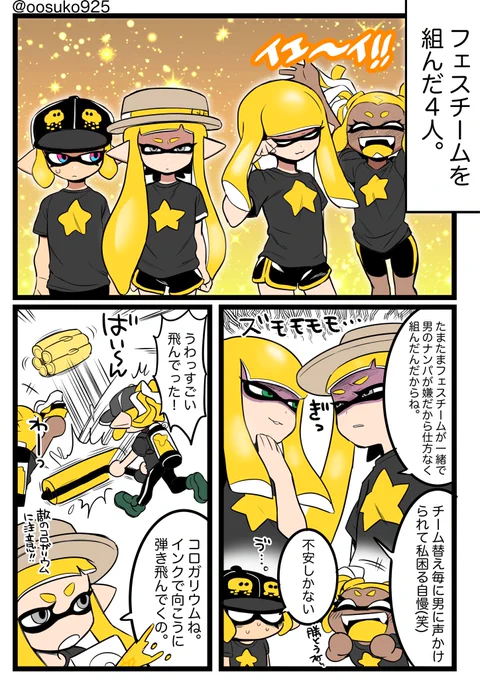 全員がスーパースター派の世界線(カラさんちのヌガーちゃんとビスちゃんお借り) 