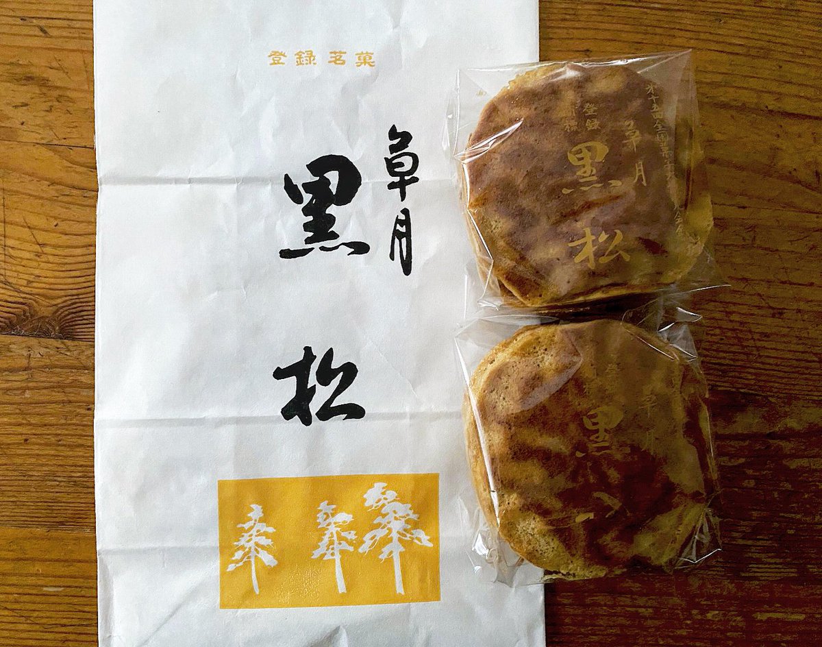 黒松本舗草月 黒松本舗草月