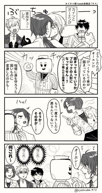 お題「キス」お借りしました!
#カイオエ版1week発表会

何これ… 