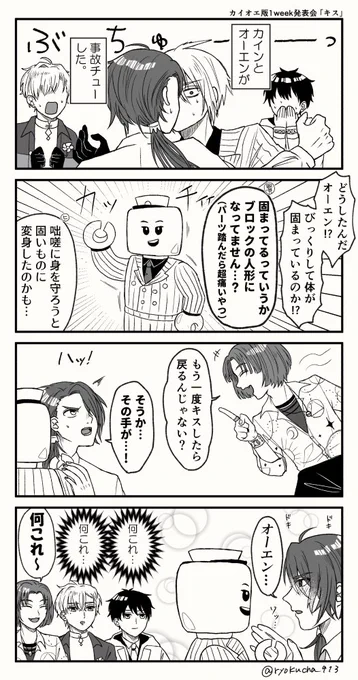 お題「キス」お借りしました!
#カイオエ版1week発表会

何これ… 