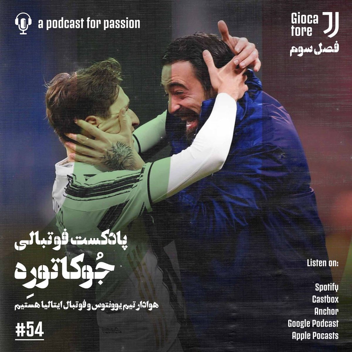 GiocatoreCast's tweet photo. قسمت جدید پادکست جوکاتوره منتشر شد

در قسمت ۵۴ جوکاتوره به مرور اتفاقات پیرامون یوونتوس و سری آ ایتالیا پرداختیم. با کلی غافلگیری بشنوید و لذت ببرید

https://t.co/jKlilJK5KA https://t.co/wQSdLNQO1l