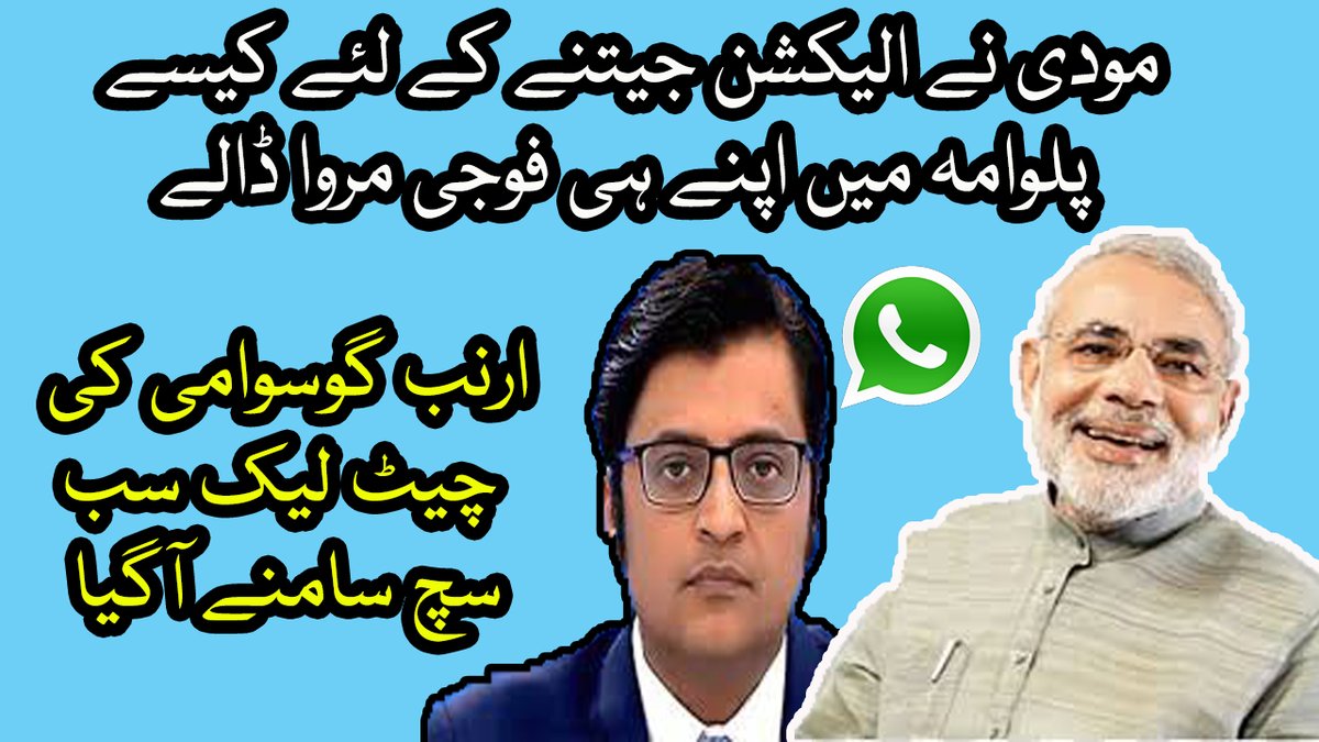 PakHub4's tweet photo. https://t.co/FdBFN9kOhh Goswami Whatsapp leaks Indian conspiracy behind Pulwama attack exposed
#WhatsAppLeaks #arnabgoswami #narindermodi https://t.co/ZQ59gzAJsz
