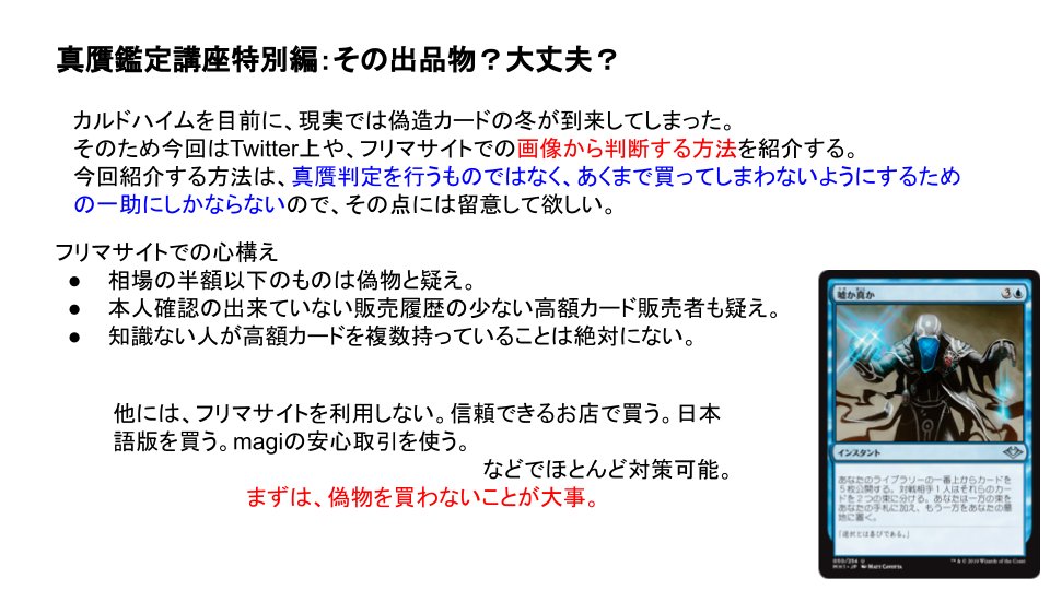 偽造カードの話題が増えてきたので特別編。画像から偽物かも？？と判断