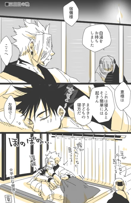 (御形宿/平安ぽいパロ/伏のデレ度カンスト中)まだ続いてた平安ぽいほのぼの宿伏。みなしご伏を拾って世話したら懐かれて十年、結婚して三晩目宿。やはり烏帽子は私の手により消滅。これが…闇落ちか…(ちょっと違う 