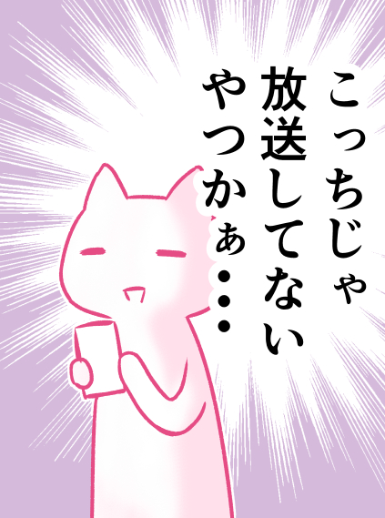 面白そうなアニメの存在を知り、見てみようと調べた時の地方民の心の叫び。 