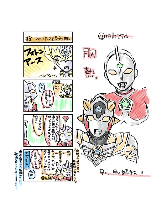 #特撮版深夜の真剣お絵描き60分一本勝負R ③U40⑤筋肉⑨「今週のウルトラギャラクシーファイト」今週も胸熱でした。 