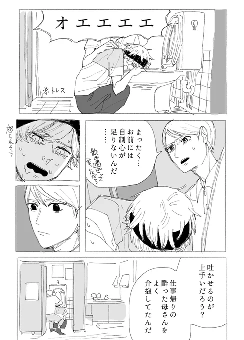 マシュマロ頂いてたはやつむくんでチェのパロをしました。嘔吐表現あり。怒られそう。紡くん成人後時空です。林くん過去捏造あり。顔立ち以外はトレスです 