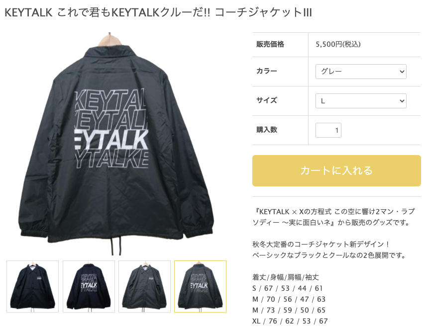 KEYTALK コーチジャケット