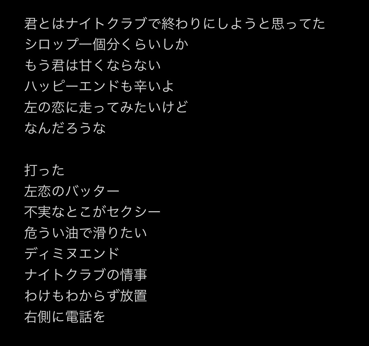 Enon Kawatani Indigo La Endの 左恋 歌詞です T Co 8zcrpfhkdk T Co Vcufdhjibu Twitter
