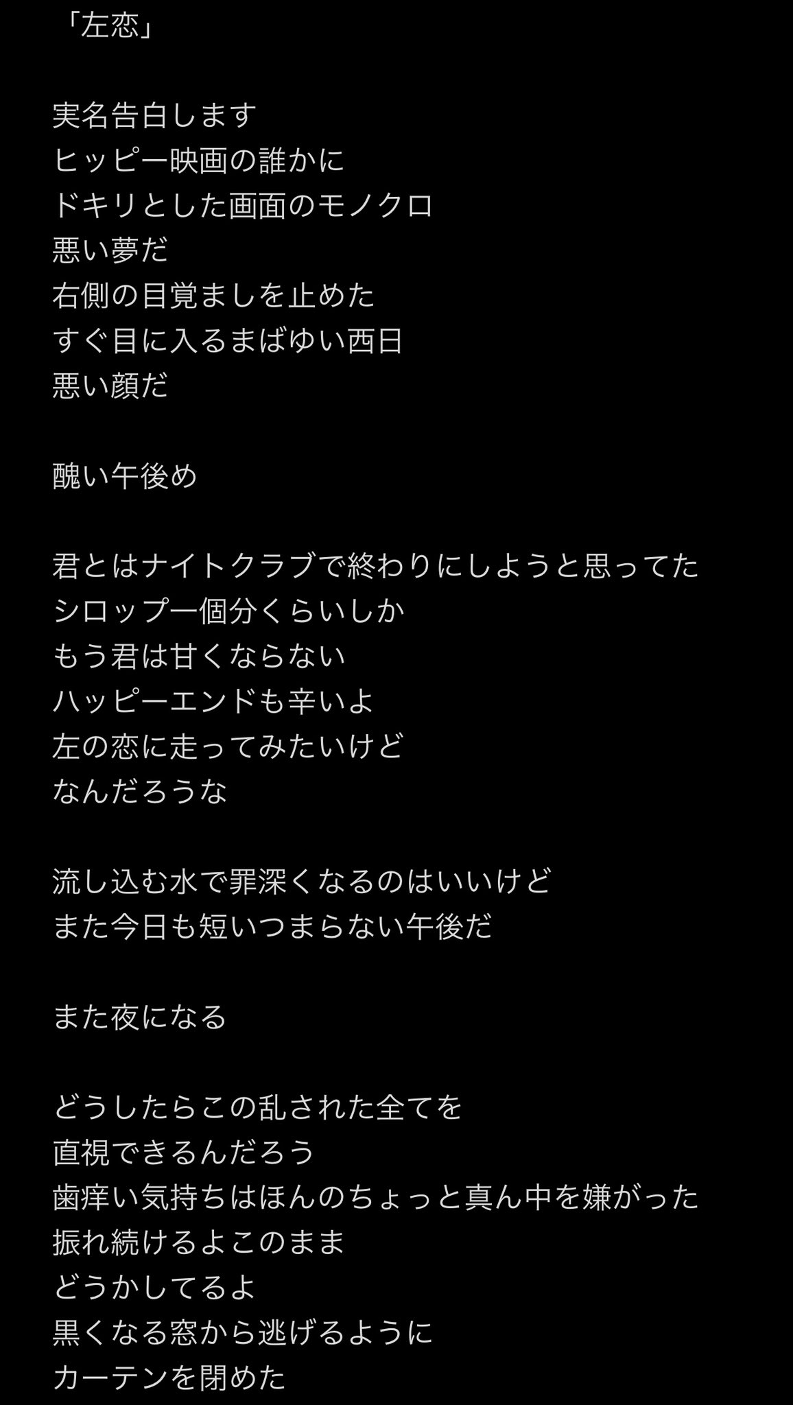 Enon Kawatani Indigo La Endの 左恋 歌詞です T Co 8zcrpfhkdk T Co Vcufdhjibu Twitter