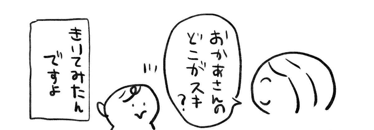 息子が「お母さん大好きなん!!!!」って毎日めっちゃ言ってくれるのが嬉しくてつい聞いちゃったんだよね、、、

#コミックエッセイ
#育児
#3歳4ヶ月 