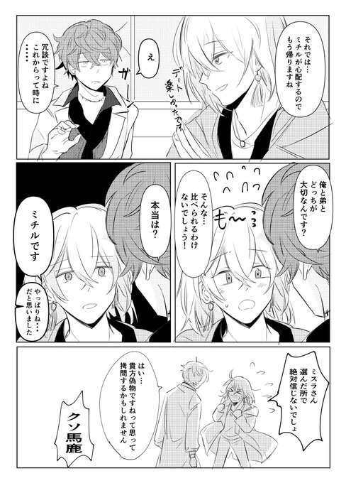 ある程度関係が進んでいるミスルチです(ミリしらです)(いろいろ間違ってたら見逃してください) 