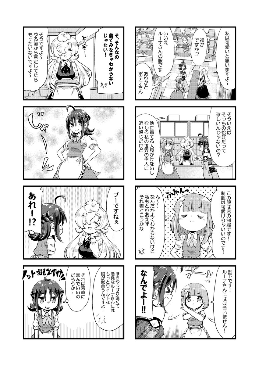 漫画「ルーナの檀ジョン生活」第7話 前半
今年もがんばります。
#オリジナル漫画
#ルーナの檀ジョン生活 