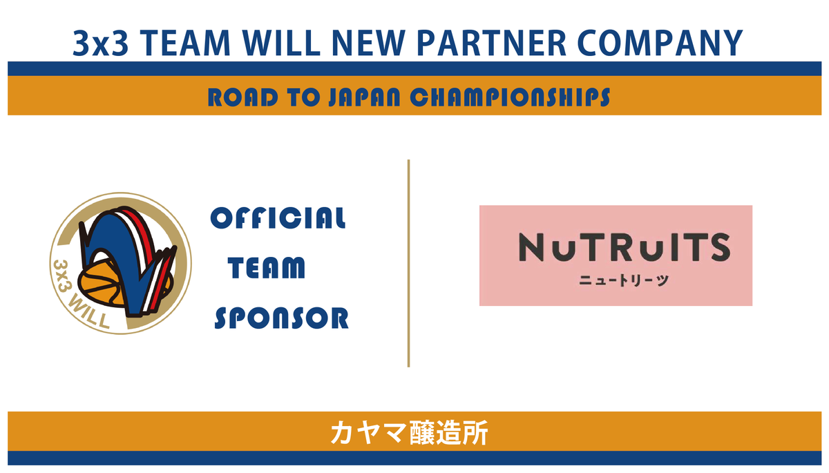 WILLfamily2010's tweet photo. 【スポンサー決定のお知らせ】

3x3 日本選手権大会でのサプライアイテムとして、「ニュートリーツ（カヤマ醸造所）」を練習時や試合時にサポートしていただけることが決定いたしました。

#WILL
#3x3
#日本選手権
#東京都代表

https://t.co/3D4Jq9Evap https://t.co/yaN3vLpWuv